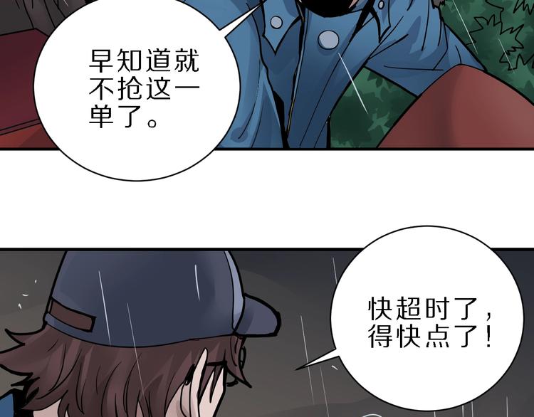 第83话  深夜送外卖11