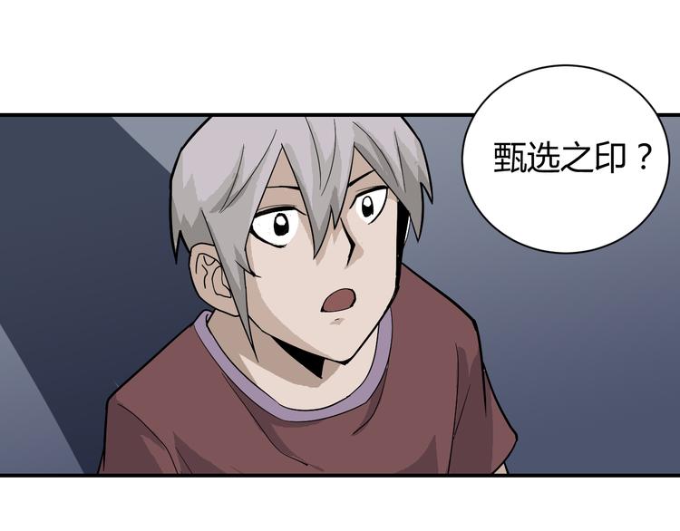 第61话 甄选之印69