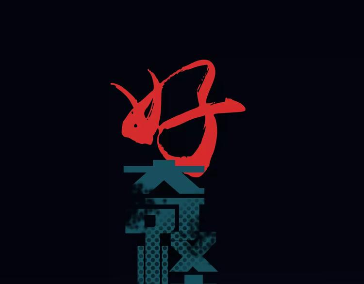 第9话 藏宝图之山神0
