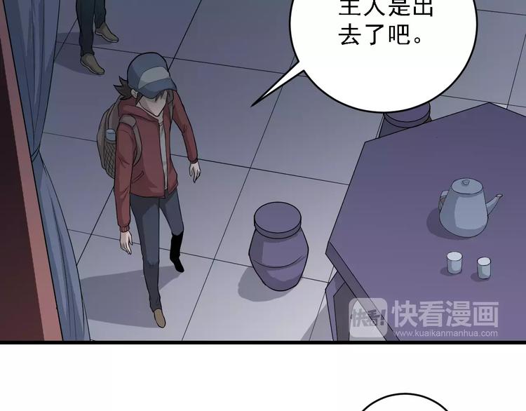 第9话 藏宝图之山神23