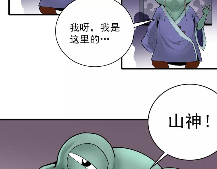 第9话 藏宝图之山神46