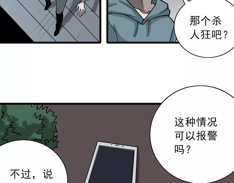 第3话 外星人之变态！？84