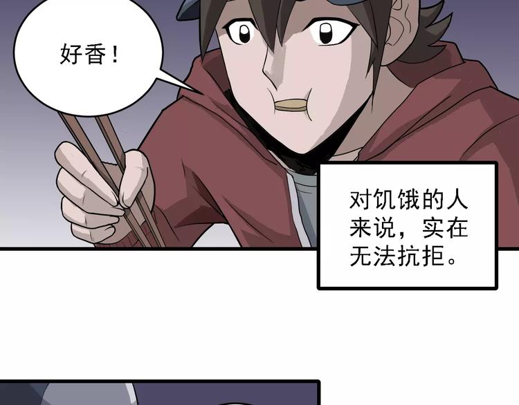 第10话 藏宝图之山神鱼汤10