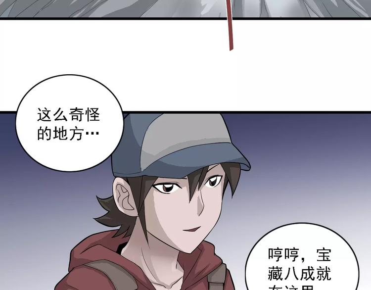 第9话 藏宝图之山神6