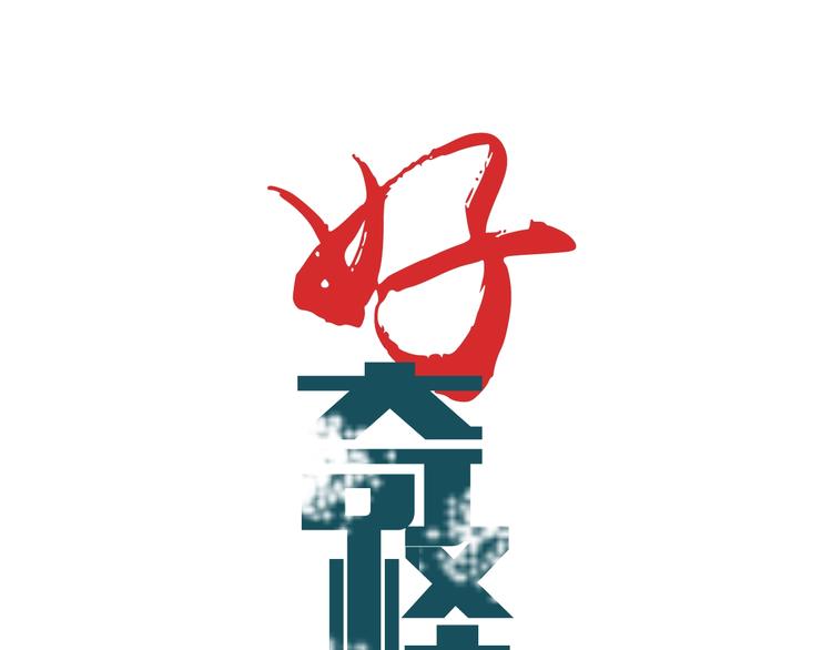 第87话  冷漠与偏执0