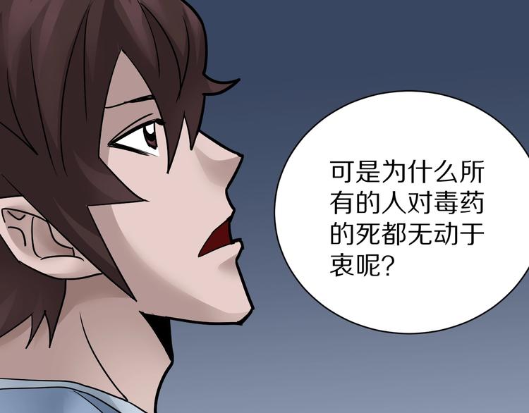 第101话  真相暴露？36