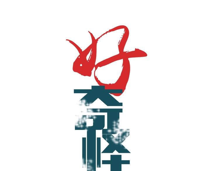 第124话 地下室 200
