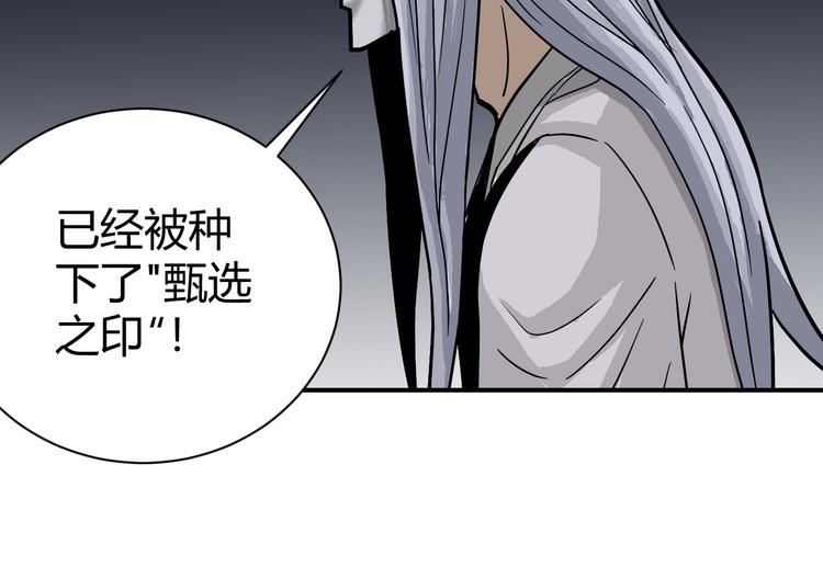 第61话 甄选之印68