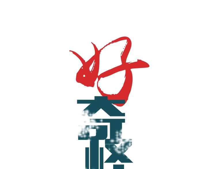 第100话  倒霉蛋？！0