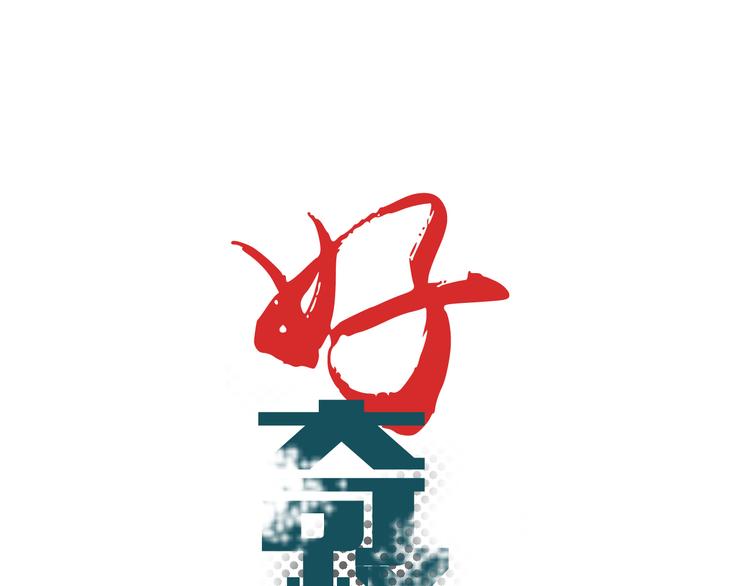 第36话 神药0