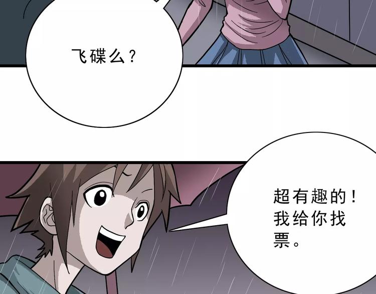 第2话 外星人的真面目！21