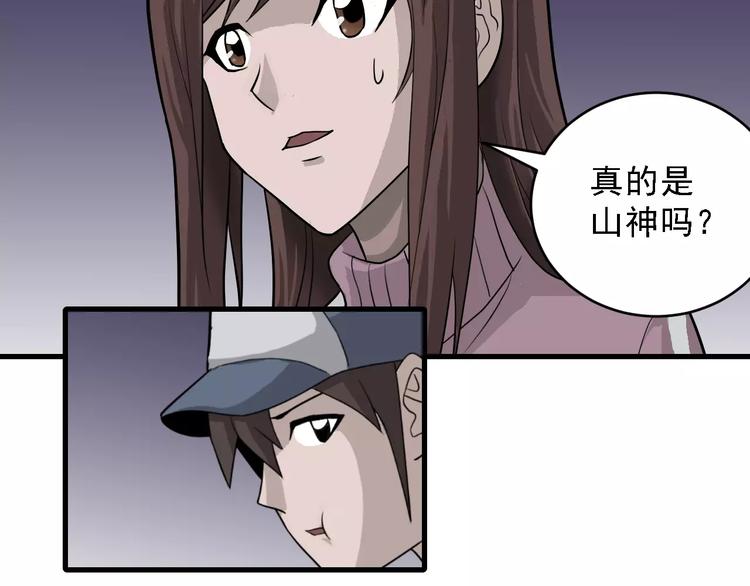 第10话 藏宝图之山神鱼汤12