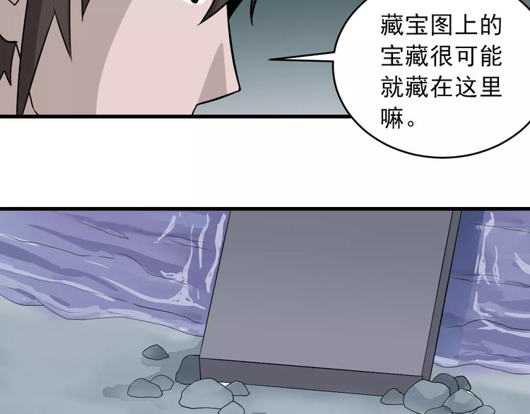第8话 藏宝图之奇境30
