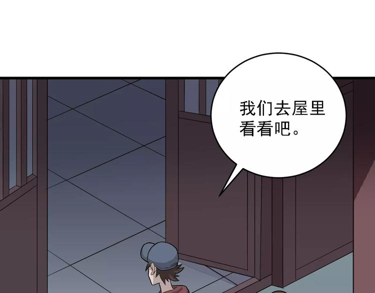 第9话 藏宝图之山神20