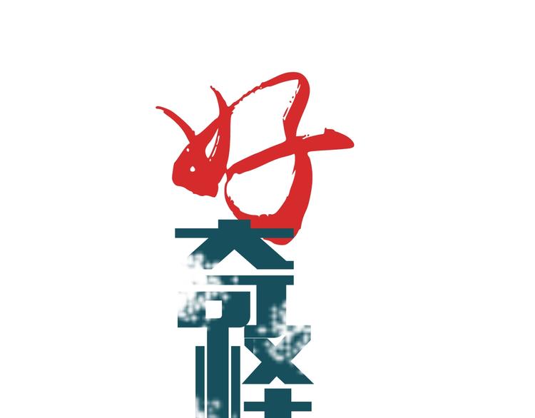 第79话  救赎0