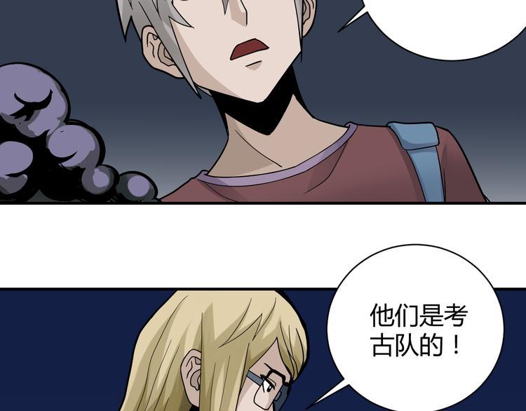 第47话 考古队6