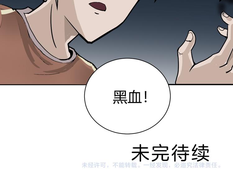 第57话 黑血82