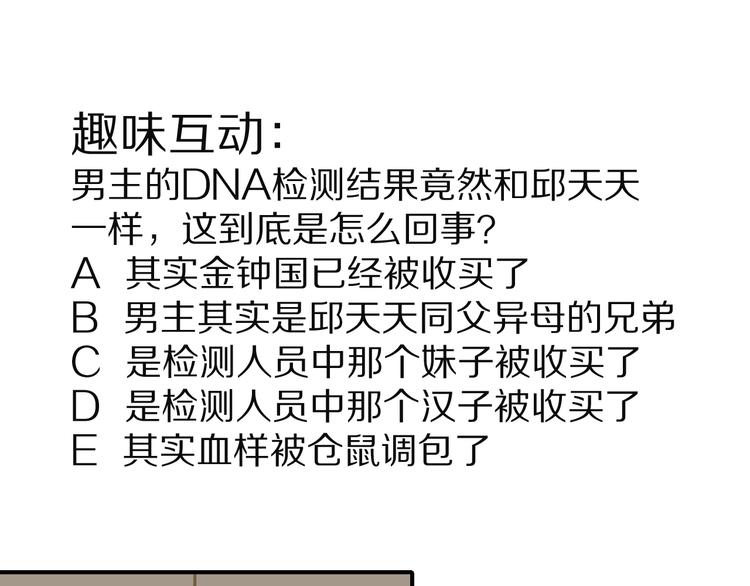 第101话  真相暴露？124