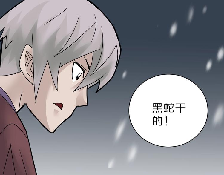 第74话  失魂的黑蛇16