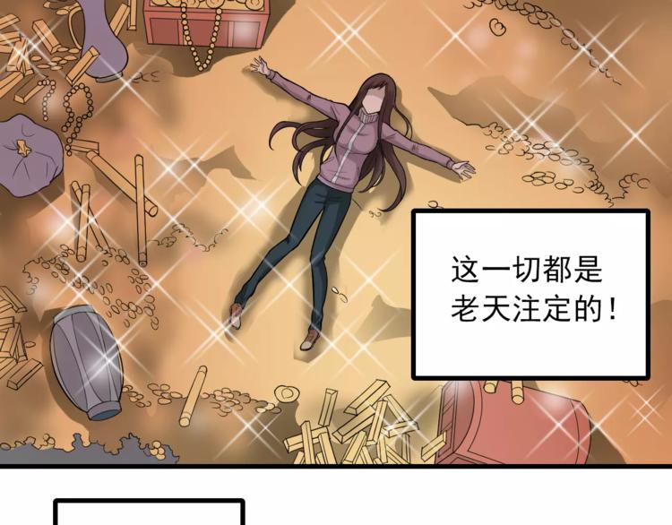 第15话  藏宝图之独享宝藏8