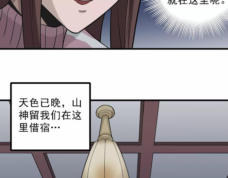 第10话 藏宝图之山神鱼汤31