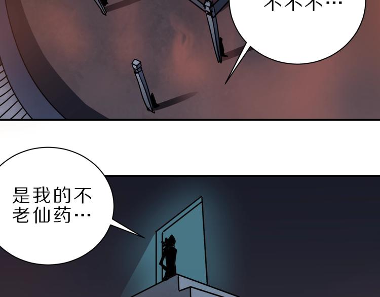 第82话  不死药最终章83