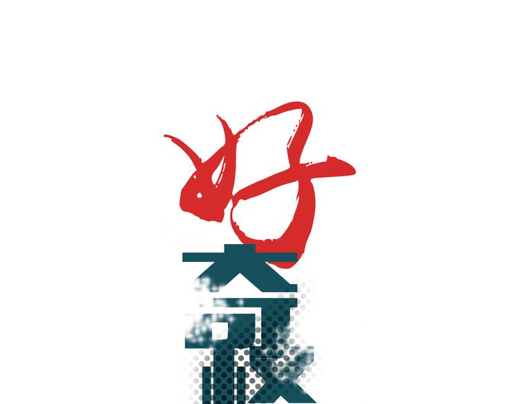 第30话 向田0