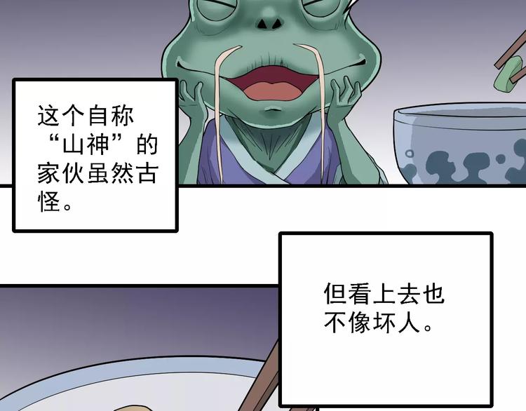 第10话 藏宝图之山神鱼汤8