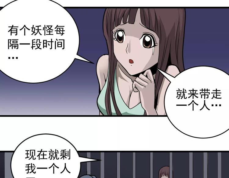 第13话 藏宝图之软禁31