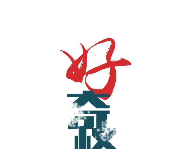 第102话  神秘快递0