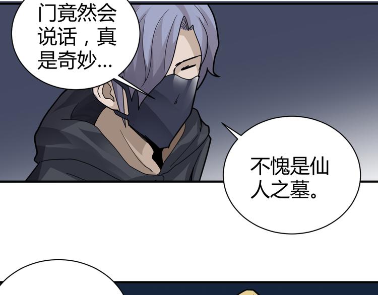 第53话 长生之门74