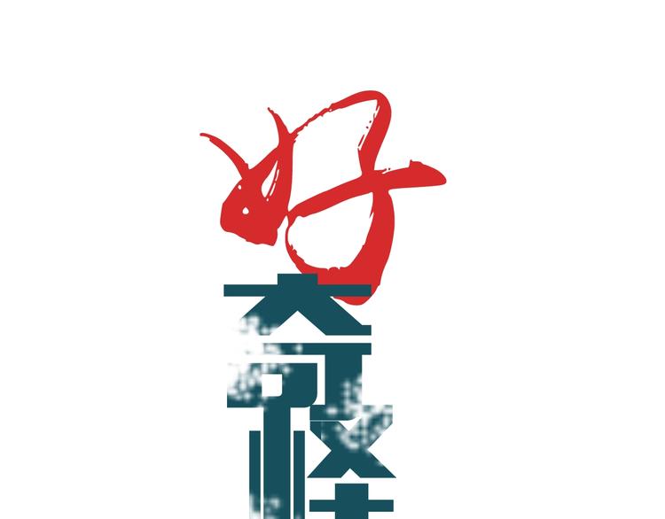 第86话  虚伪的目光0