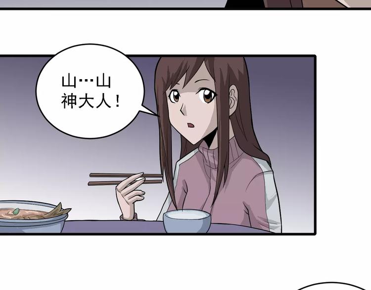 第10话 藏宝图之山神鱼汤24