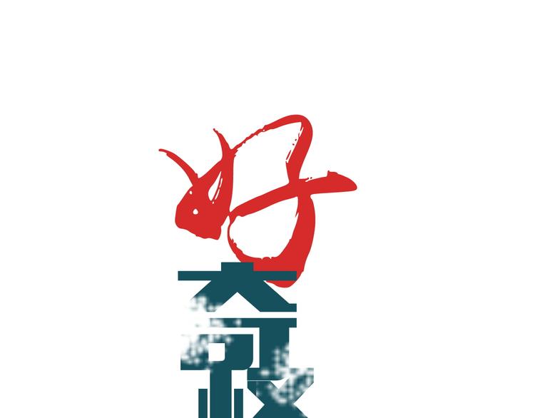 第59话 淘汰者没有活路0