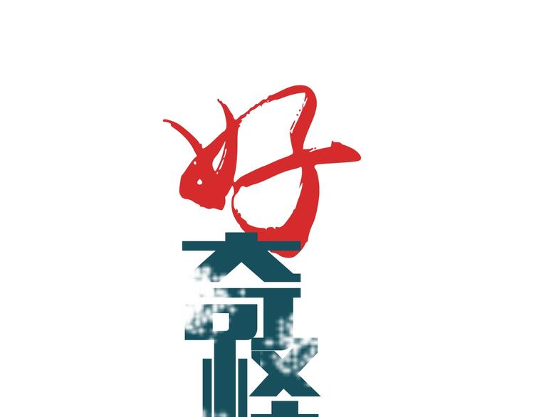 第83话  深夜送外卖0