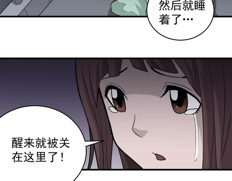 第13话 藏宝图之软禁28