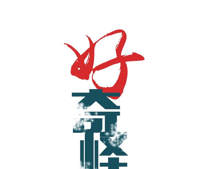 第94话  帅哥与毒药0