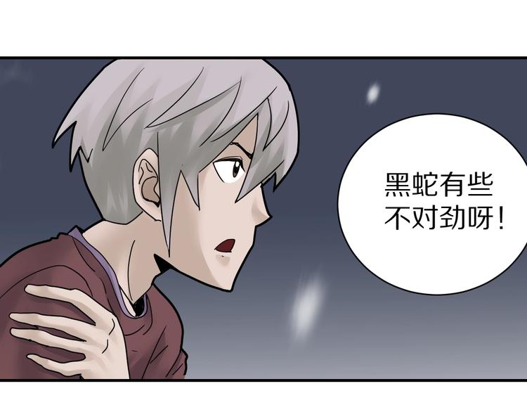 第74话  失魂的黑蛇44