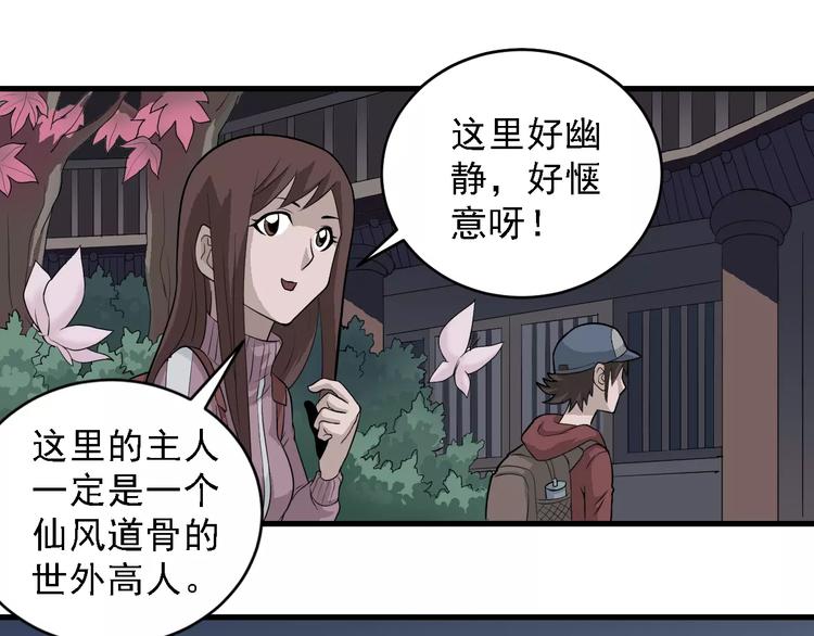 第9话 藏宝图之山神15