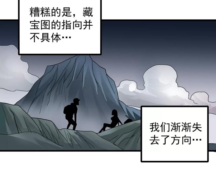第7话 藏宝图之迷路29