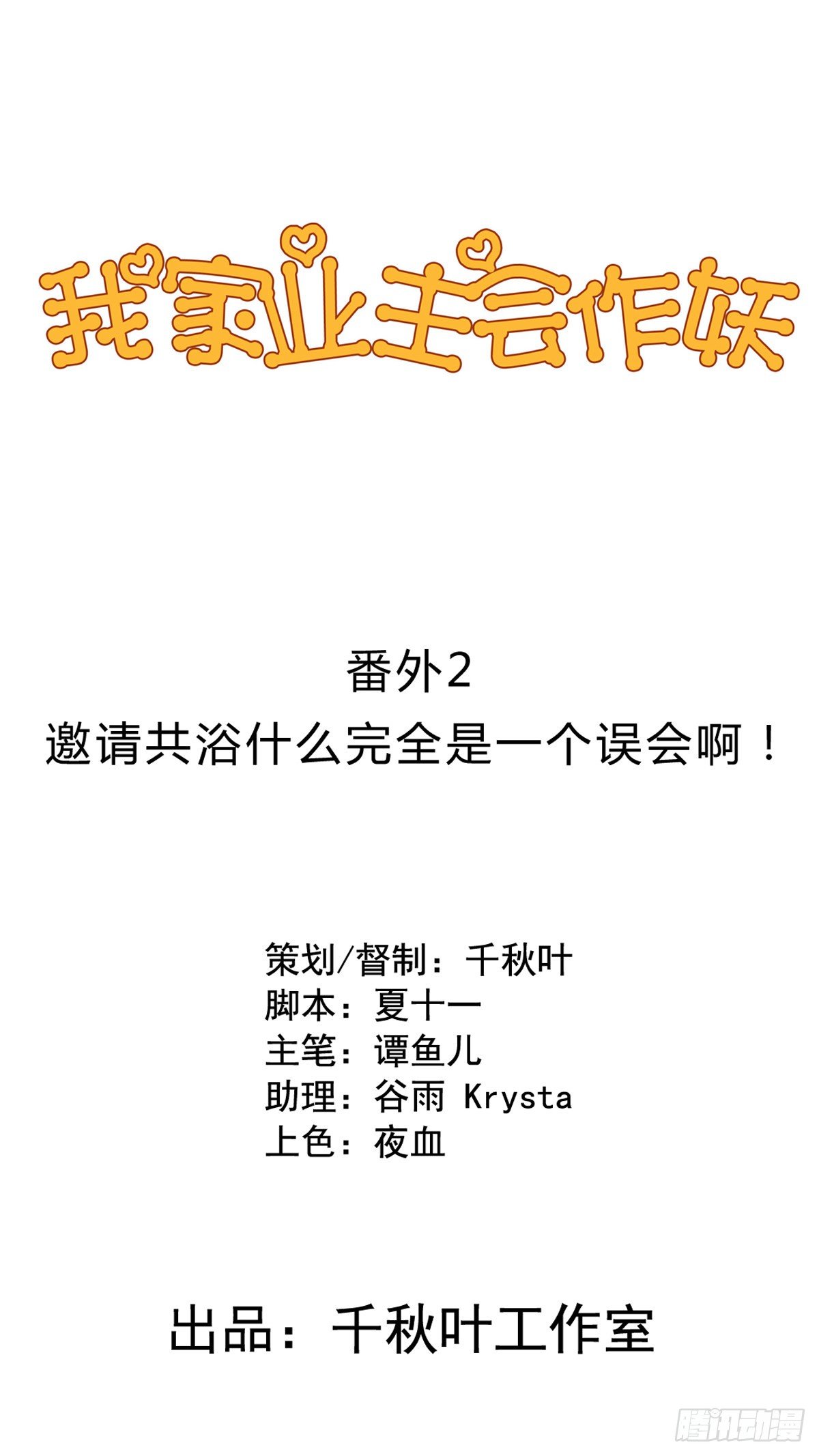 番外2 邀请共浴什么的……0
