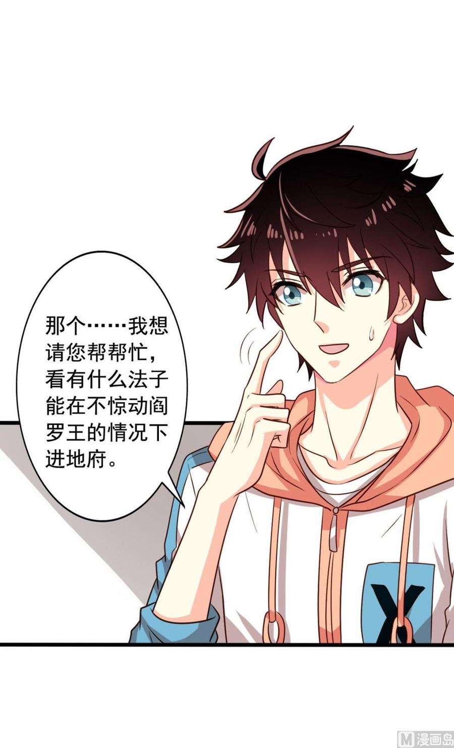 第82回 九殿阎王的阻拦41