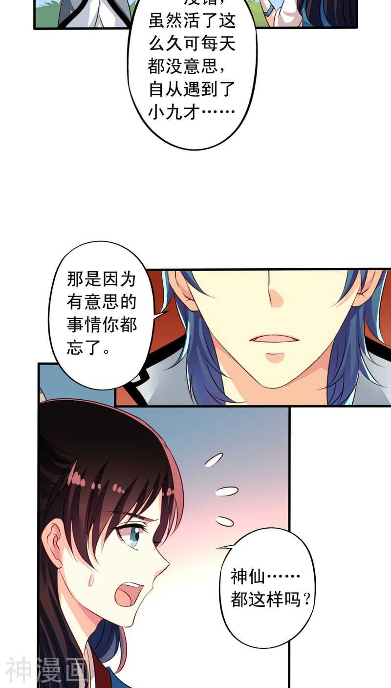番外20：刑仙台上的永别4