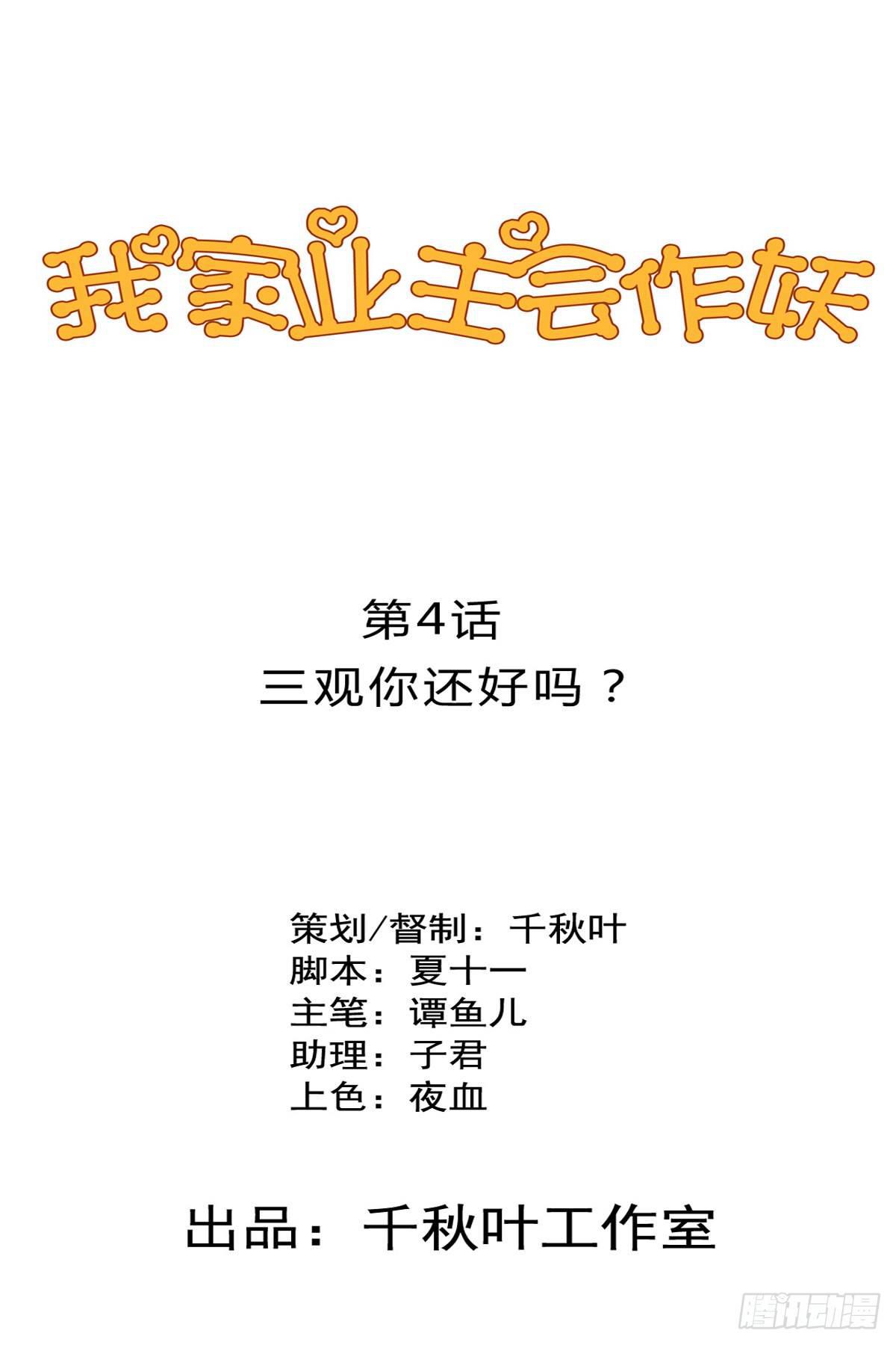 第4话 三观你还好吗？0