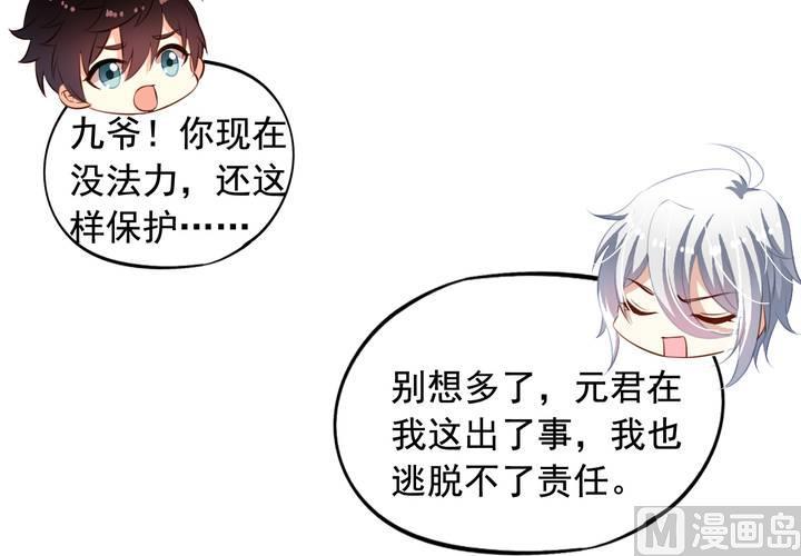 第61回 元君，我来保护你！55