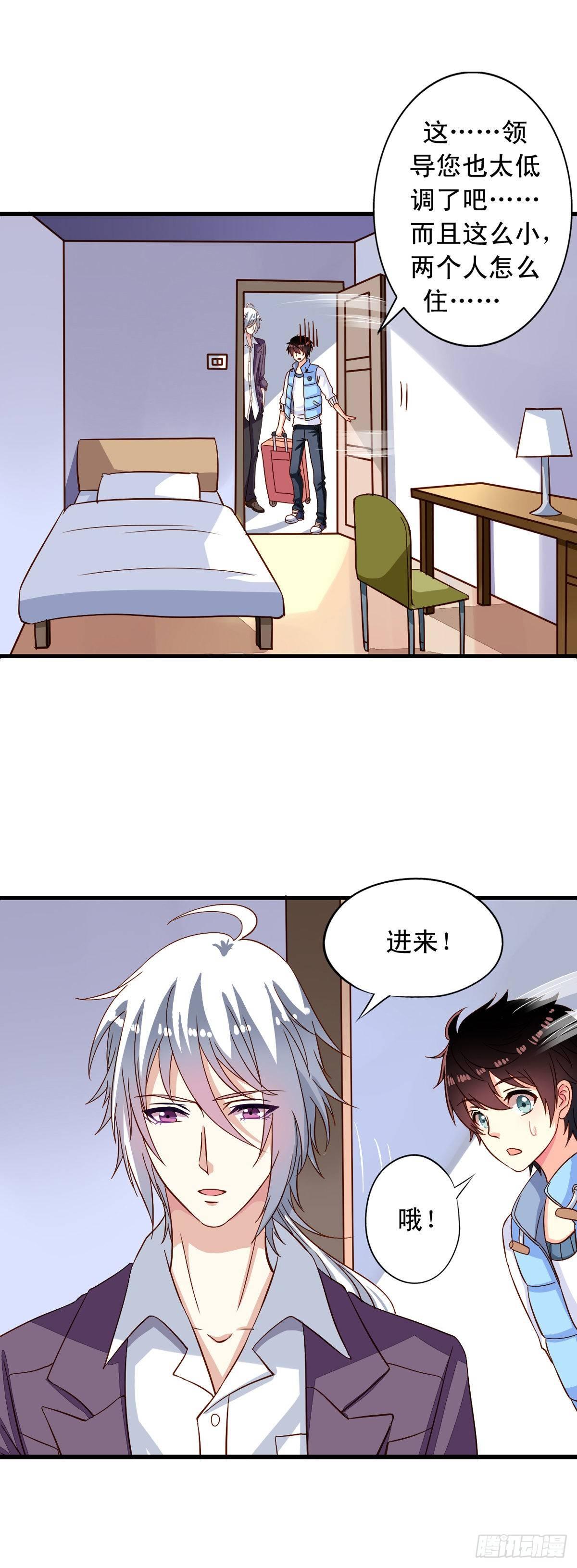 第10回 近水楼台先被虐8