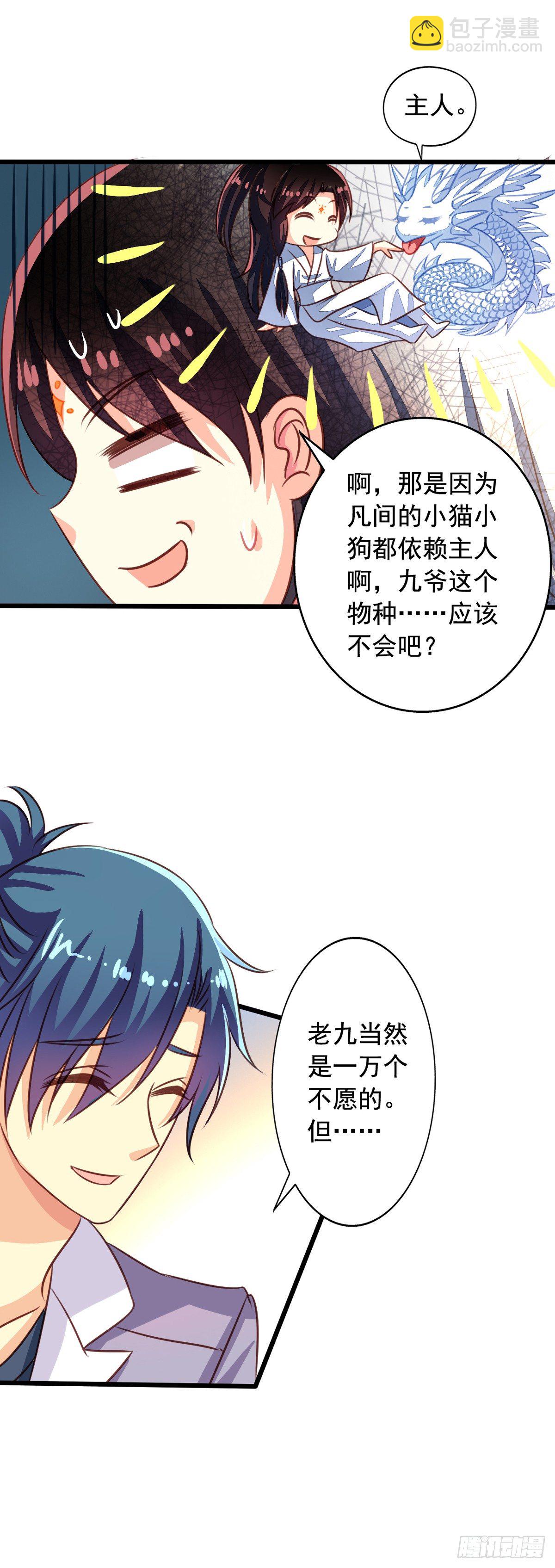 第50回 九爷！我养你！2