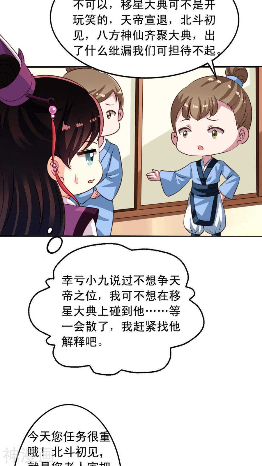 番外18：元君闯祸12