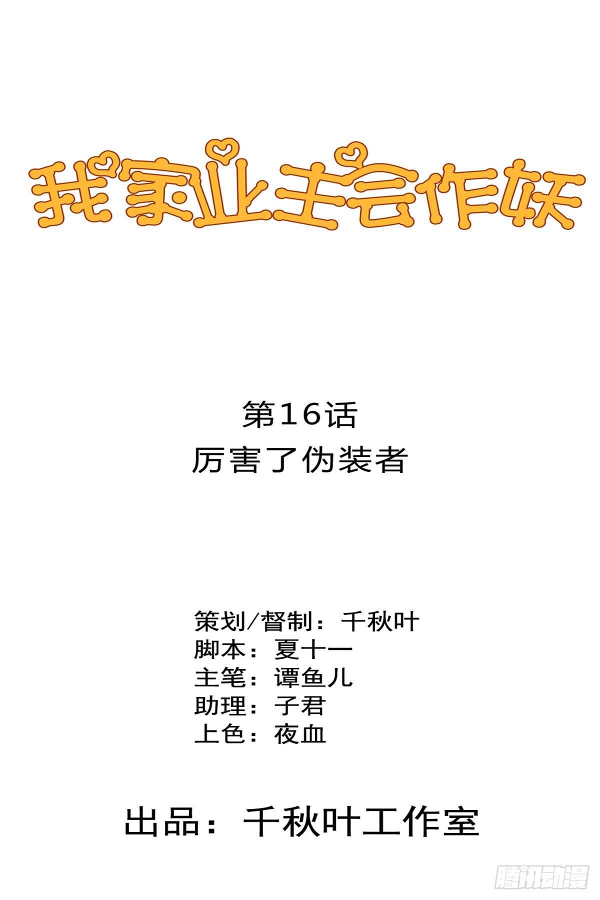 第16回 厉害了伪装者0