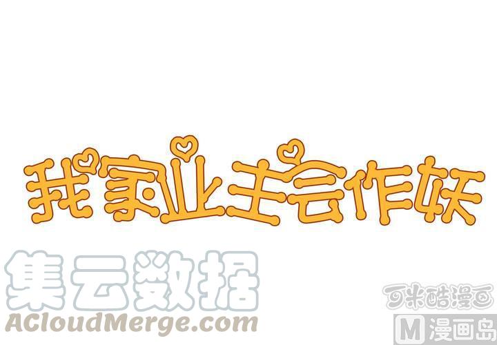 第59回 情敌上线0